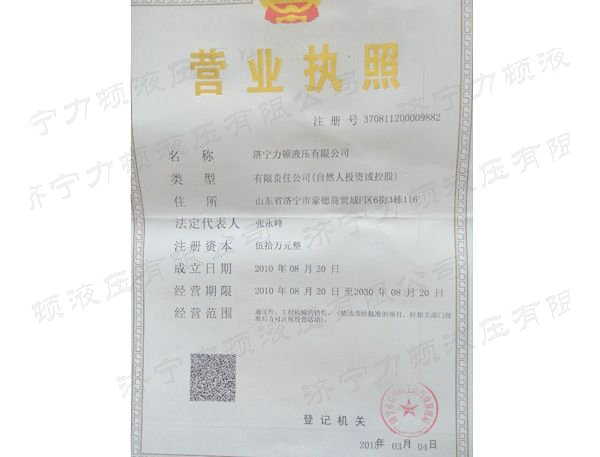 營(yíng)業(yè)執照