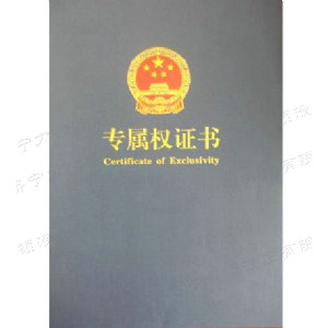 專(zhuān)屬權證書(shū)