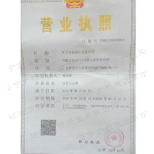 營(yíng)業(yè)執照